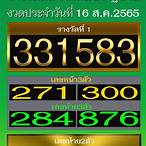 ตรวจล๊อตเตอรี่ 16 มีนาคม 2564